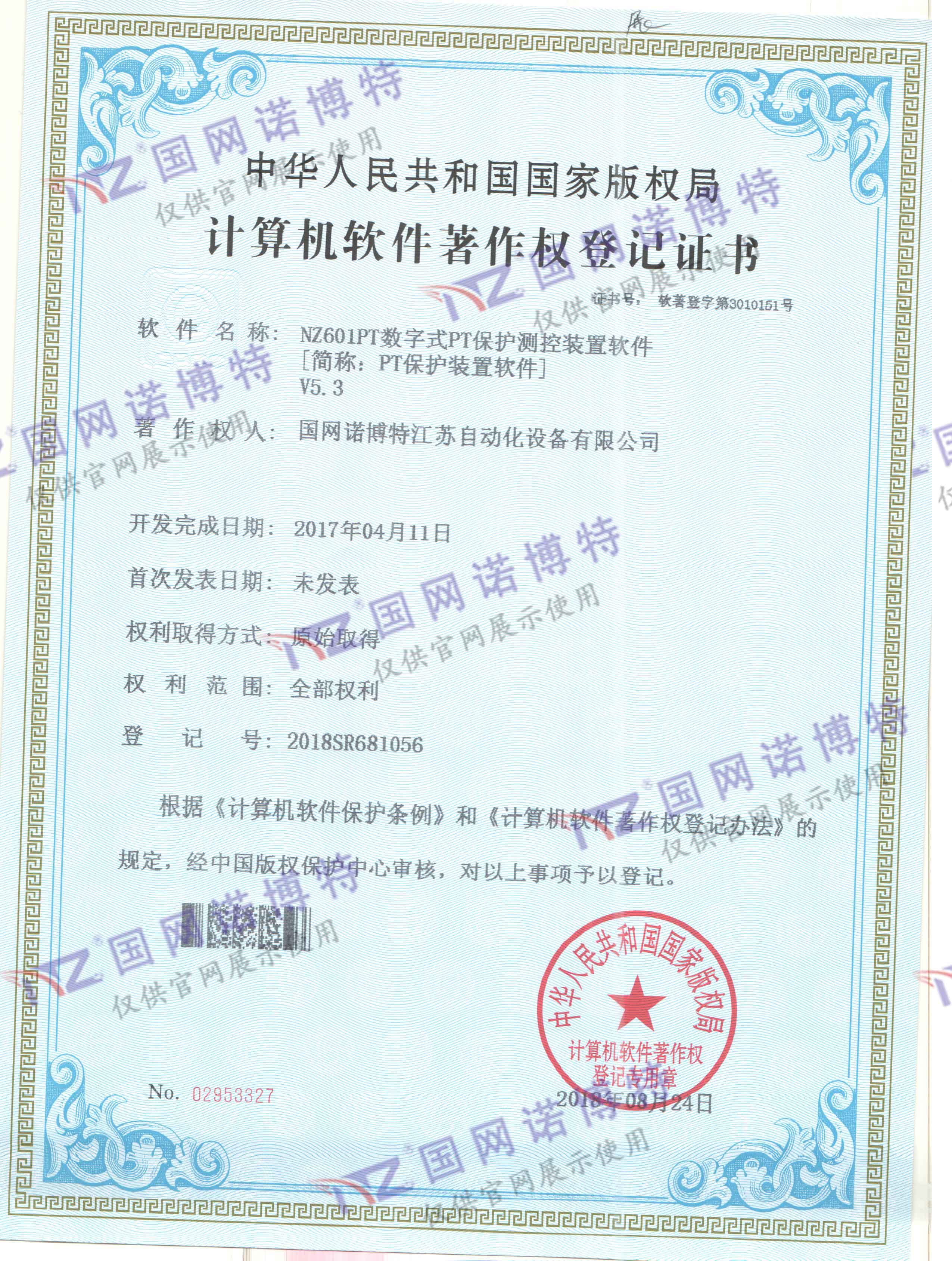 NZ601PT數字式PT保護測控裝置軟件
