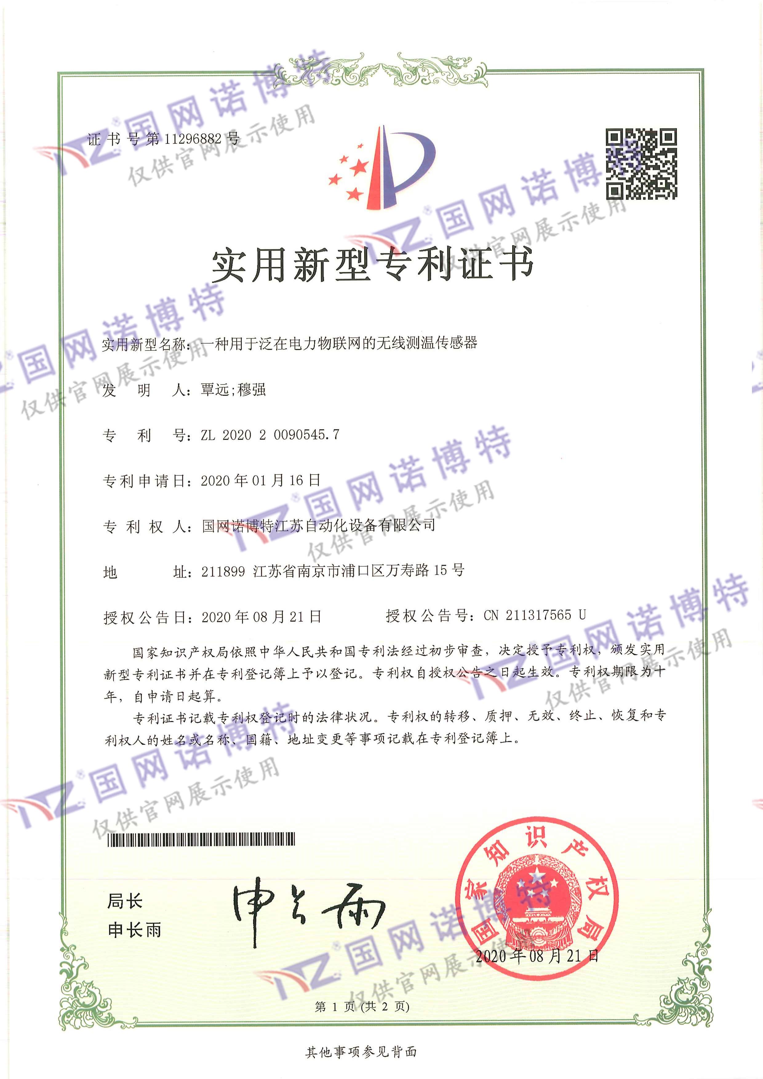 一種用于泛在電力物聯網的無線測溫傳感器-實用新型