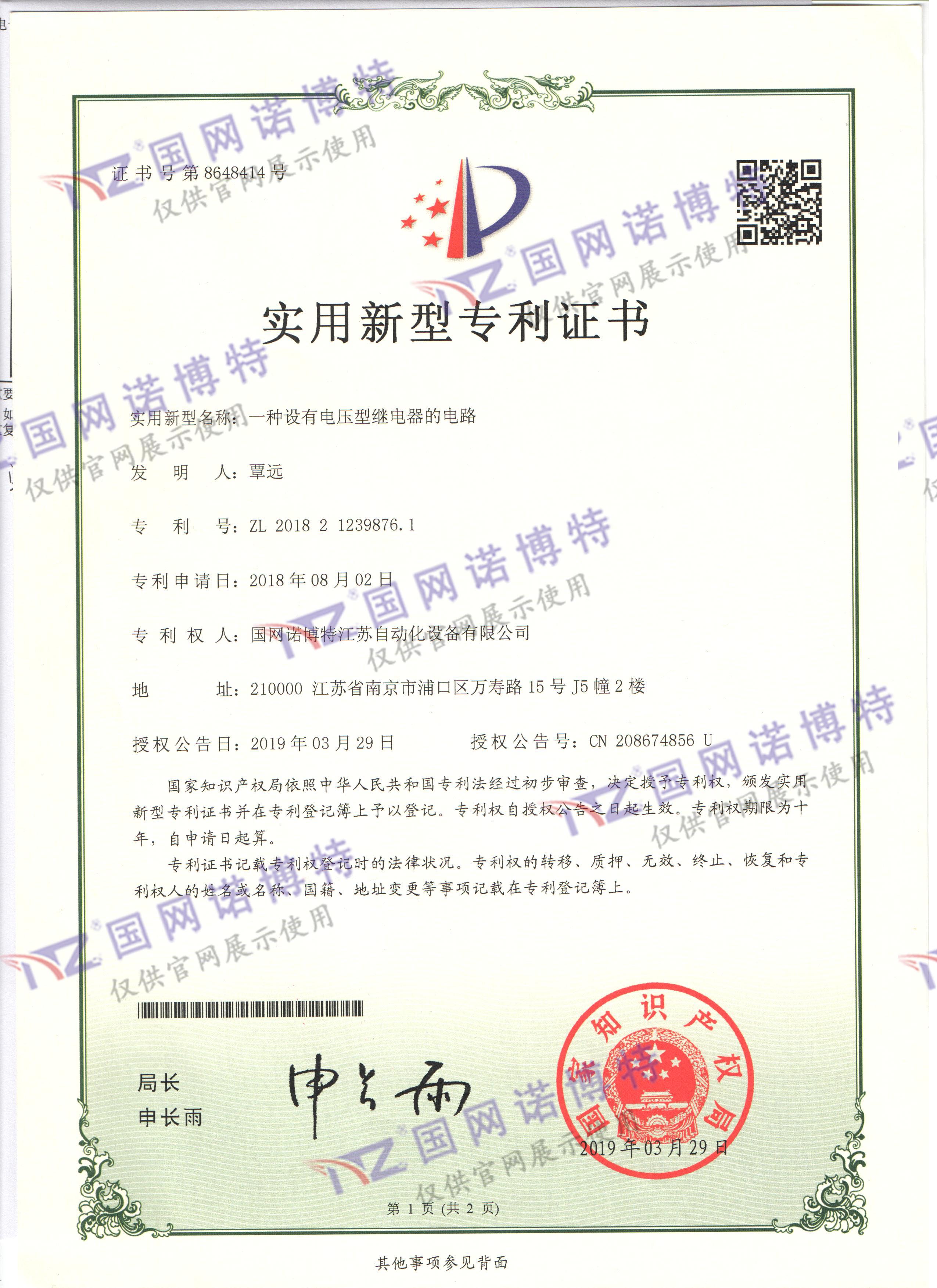 實用新型專利