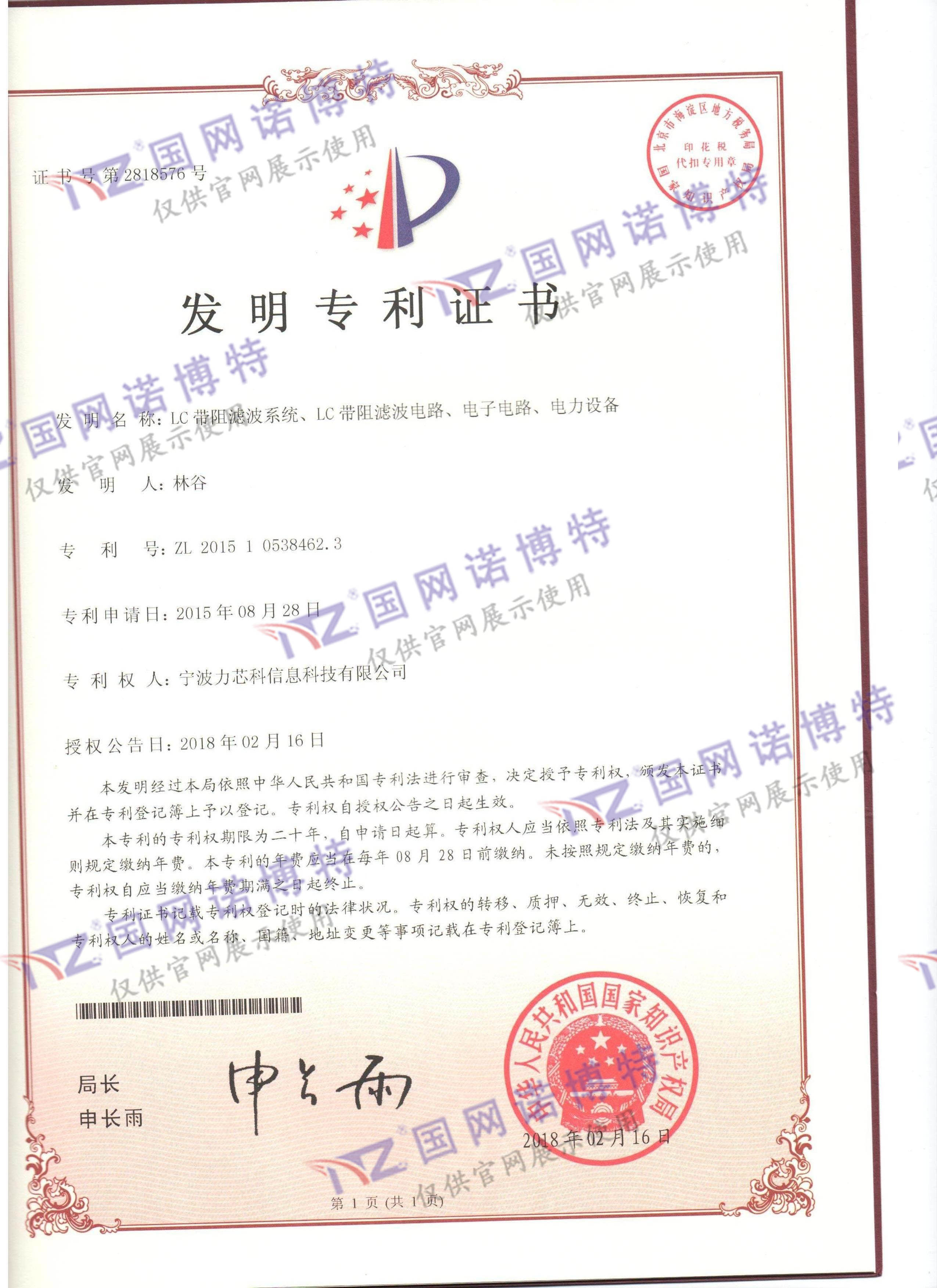 國網諾博特---LC帶阻濾波系統、LC帶阻濾波電路、電子電路、電力設備